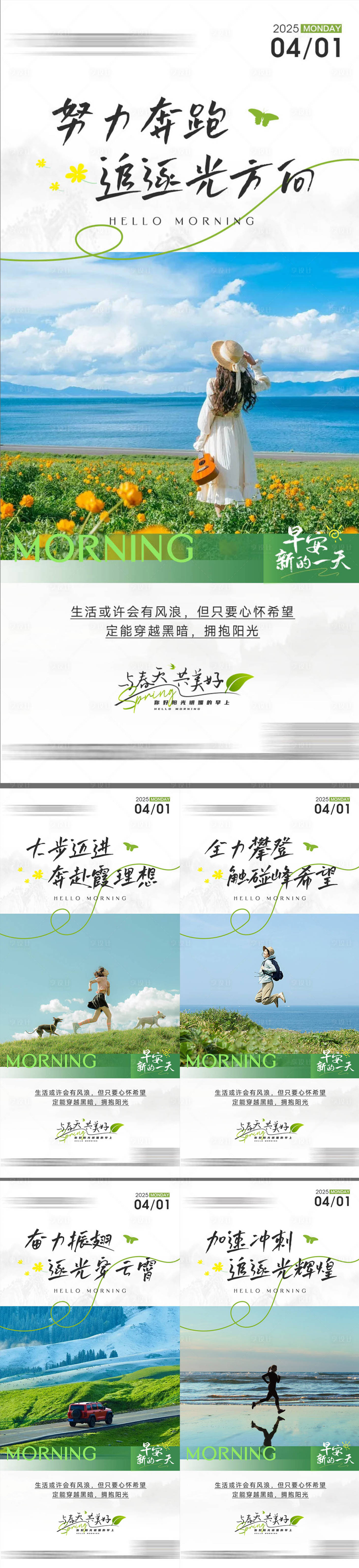源文件下載【早安勵志海報】編號：42900029551461293