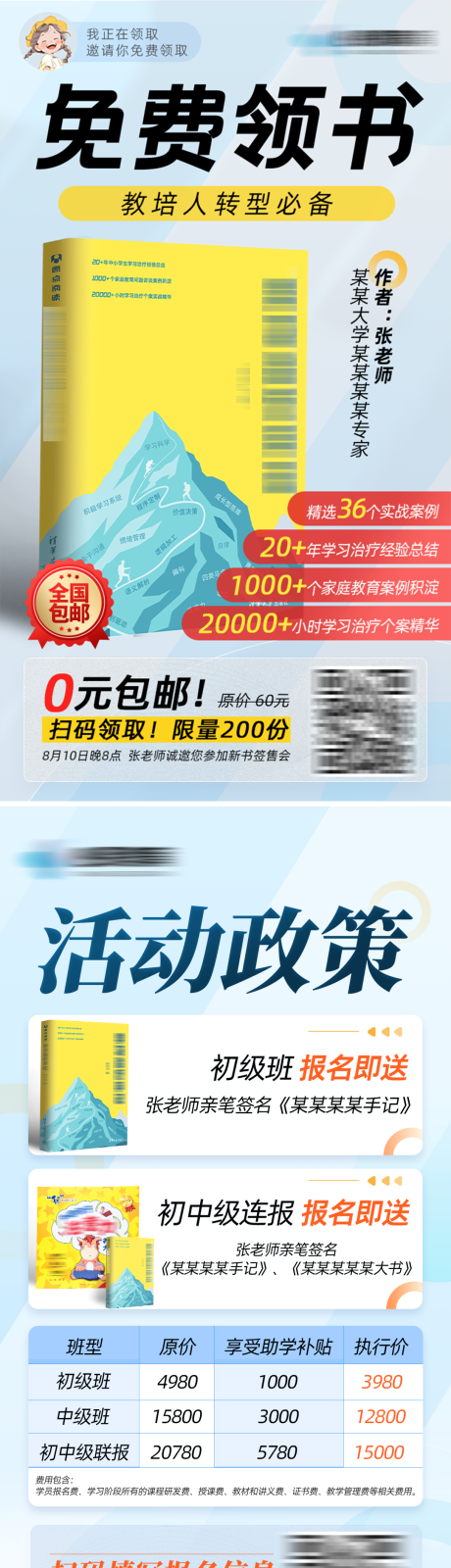 源文件下載【享設(shè)計】搜索編號：78270029828692643【新書促銷活動海報】