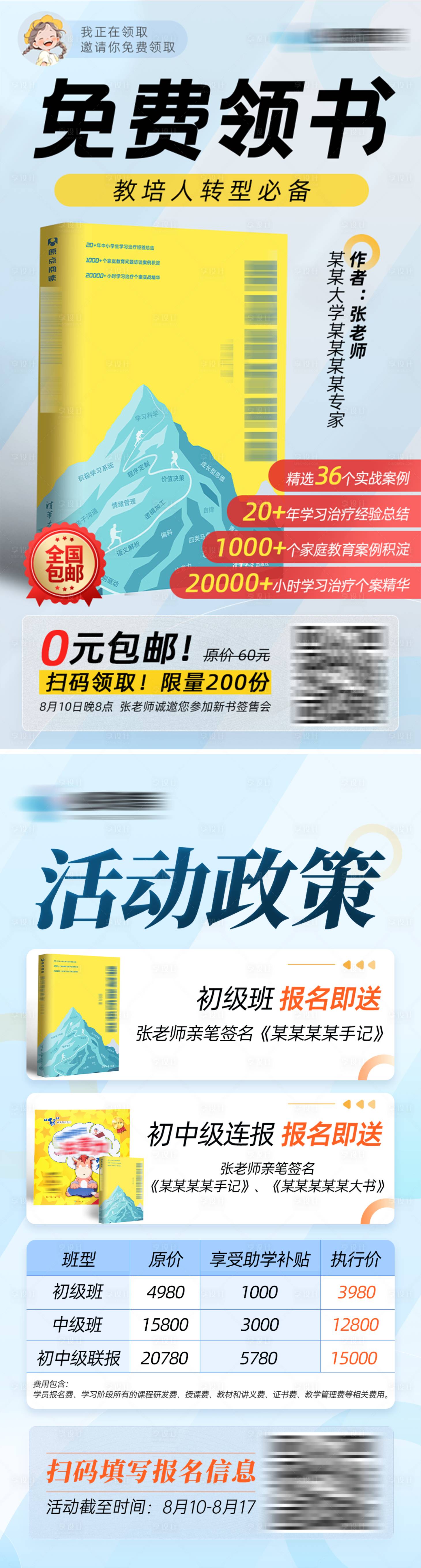 源文件下载【享设计】搜索编号：78270029828692643【新书促销活动海报】