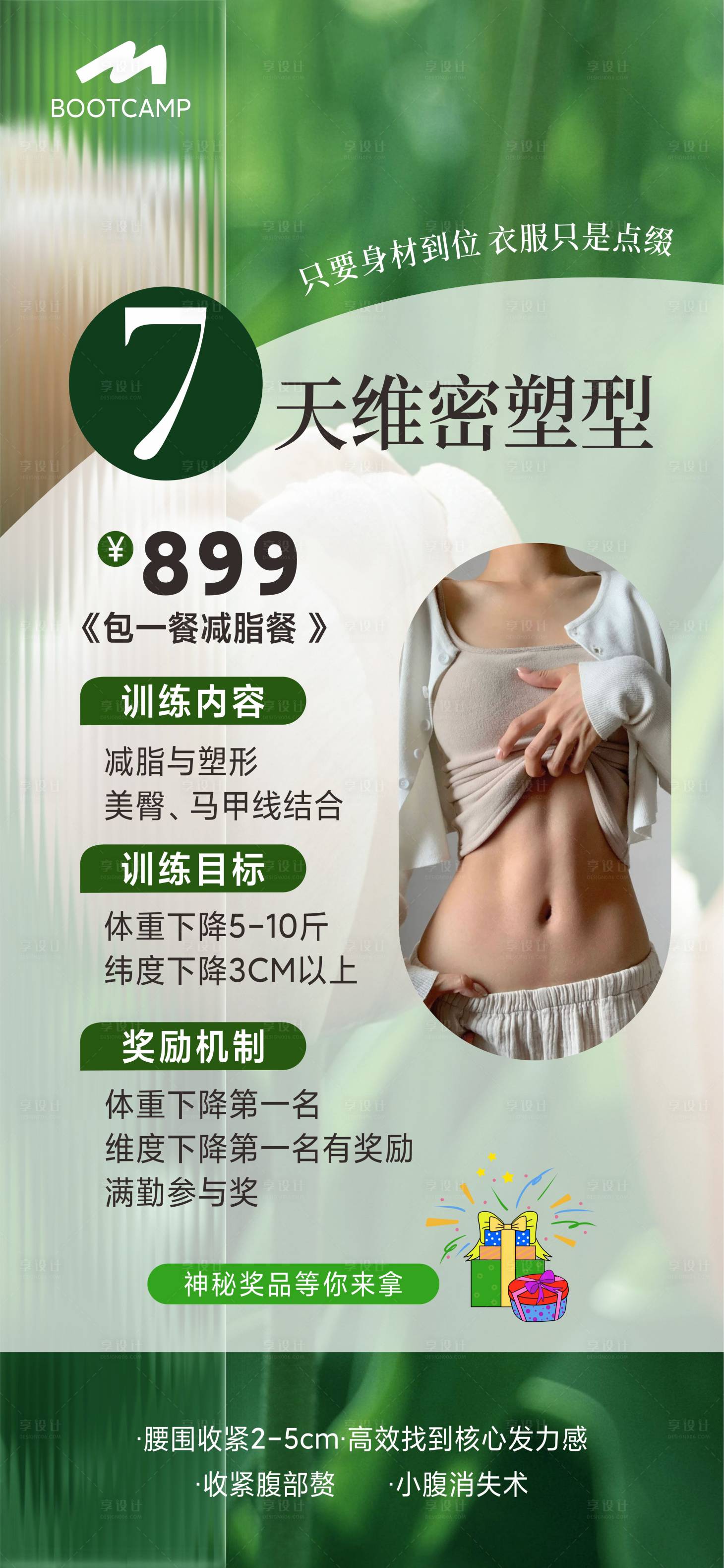 源文件下载【塑型维密普拉提活动卡项海报】编号：75430029276764092