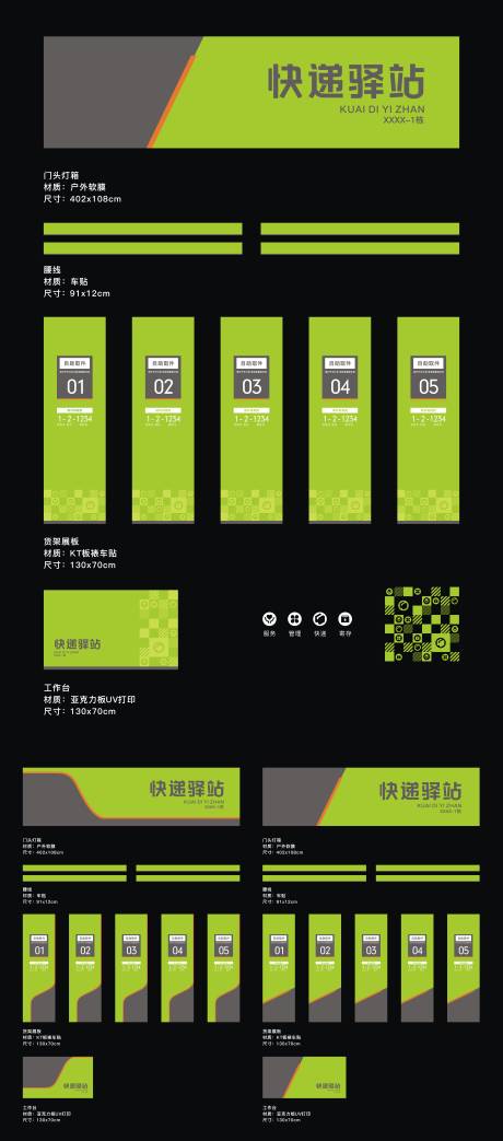 源文件下載【享設計】搜索編號：70490029245409501【快遞驛站門店包裝物料】