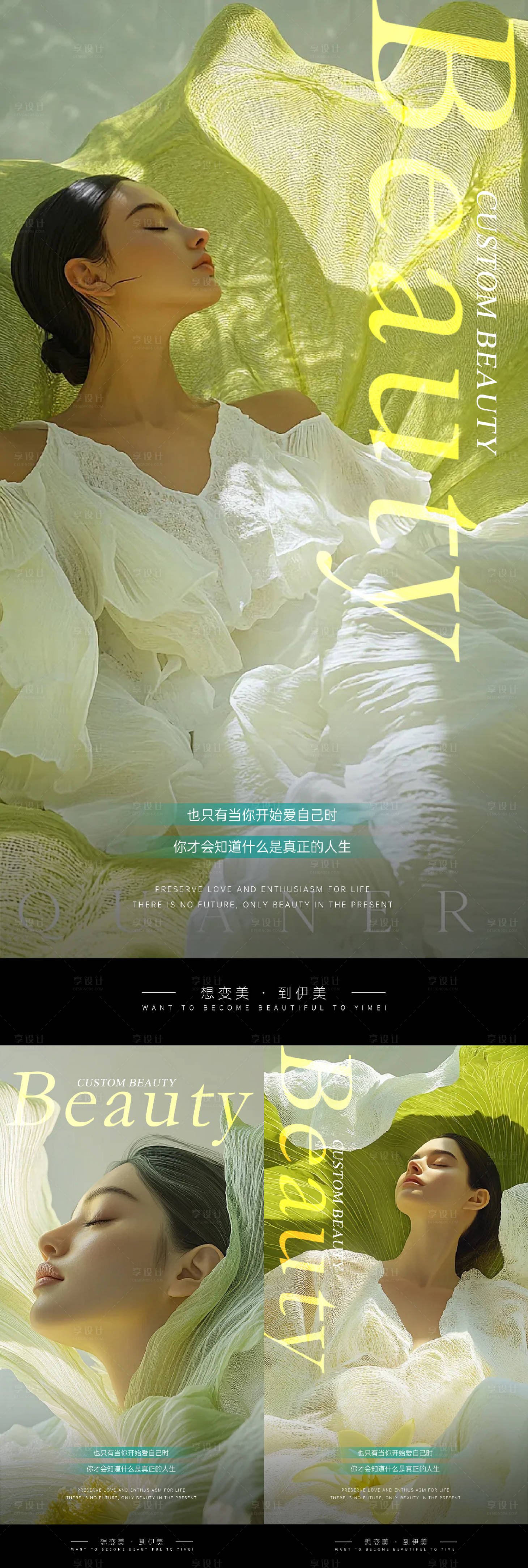 源文件下载【享设计】搜索编号：93660029534611107【医美水光光子嫩肤整形女性系列海报】