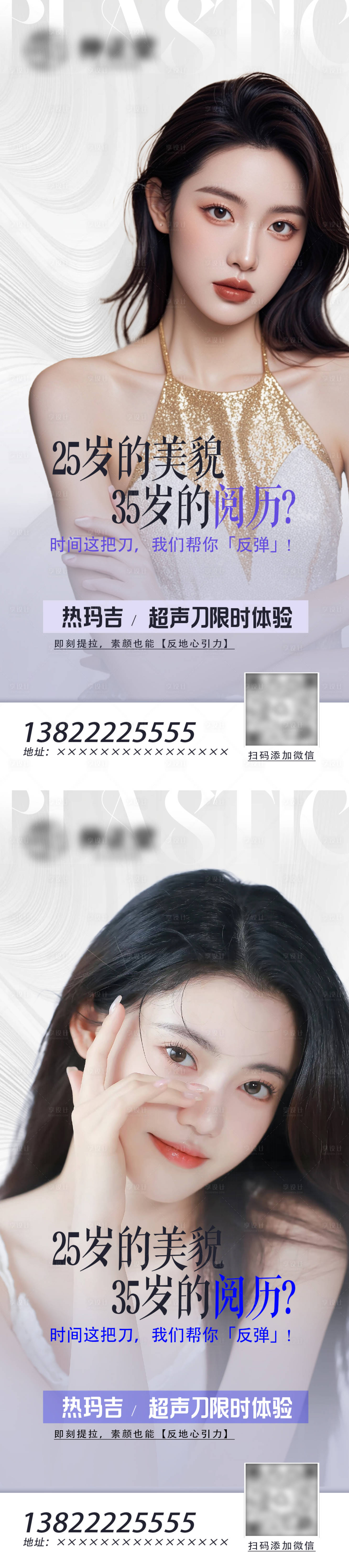 源文件下载【享设计】搜索编号：69330029821444238【医美】