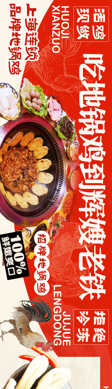 源文件下载【享设计】搜索编号：72920029822434084【地锅鸡】