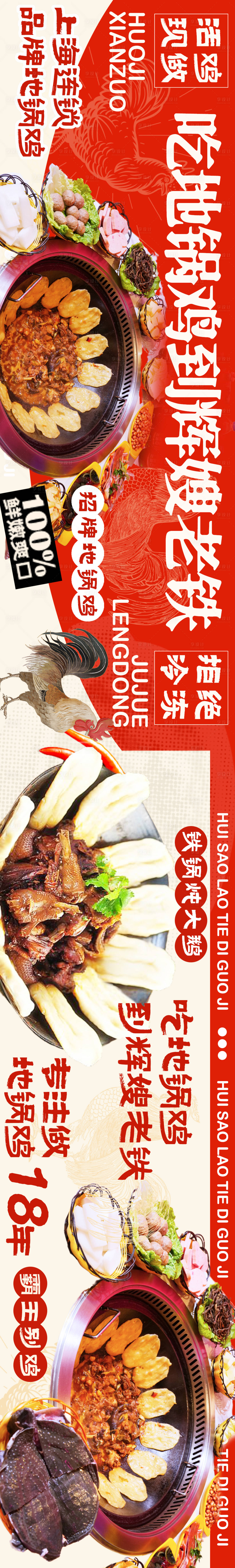 源文件下载【地锅鸡】编号：72920029822434084