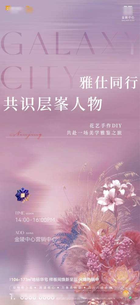 源文件下载【享设计】搜索编号：90810029807456800【插花海报】