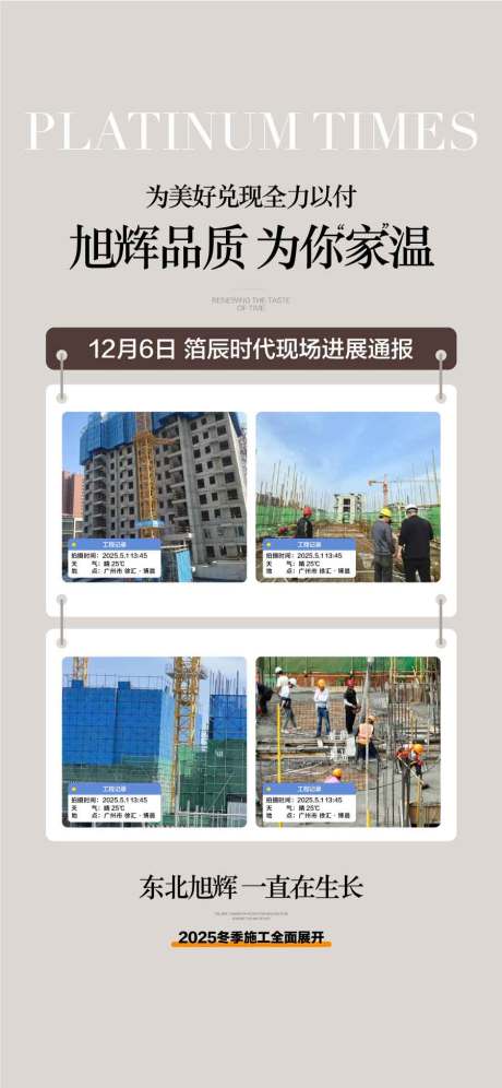 源文件下载【享设计】搜索编号：42300029610913097【地产工程进度实时播报海报】