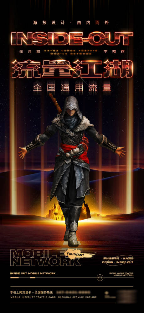 源文件下載【流量江湖之沙漠王子西域風格海報】編號：97560029348799931