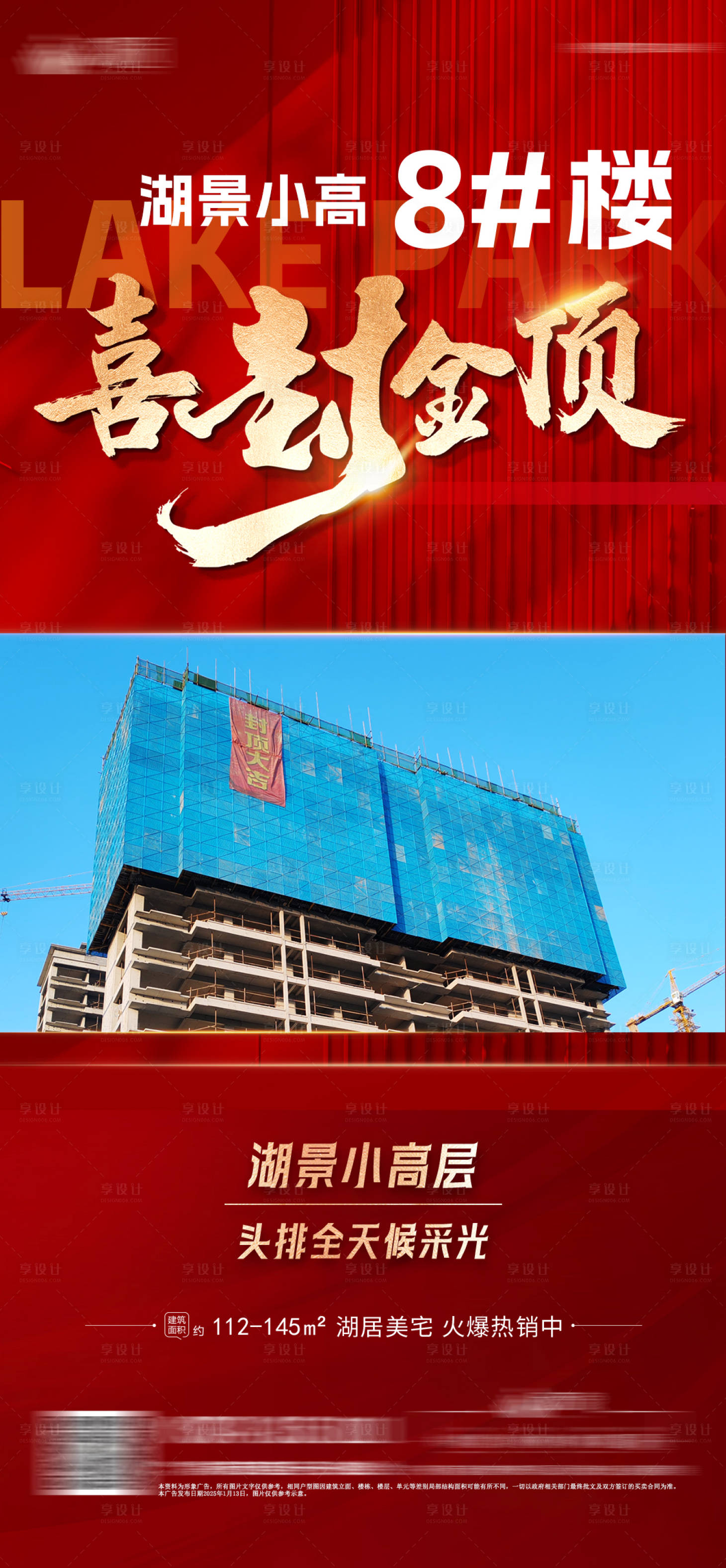 源文件下載【享設計】搜索編號：33260029773123527【喜封封頂紅金海報】