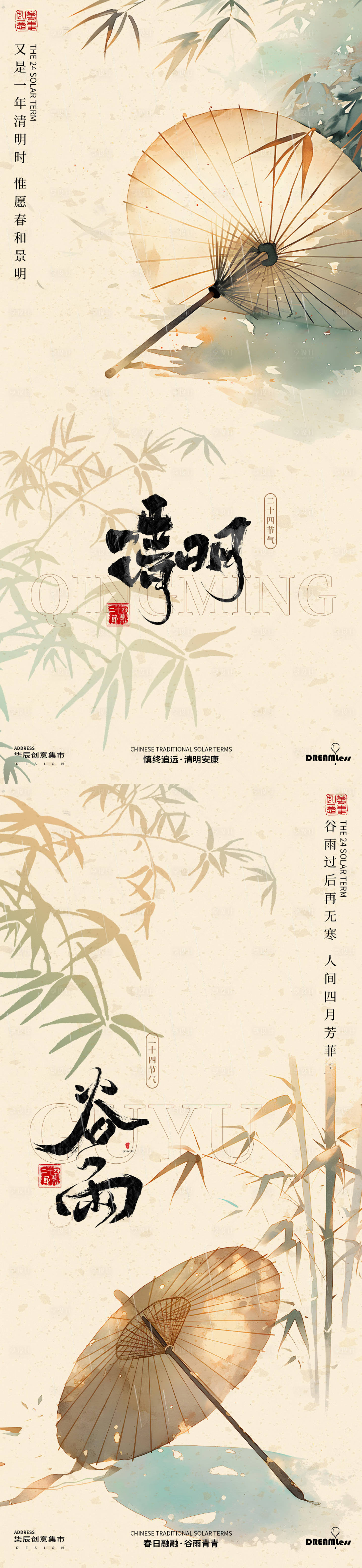 源文件下載【清明谷雨中式油紙傘插畫海報】編號：71510029534118512