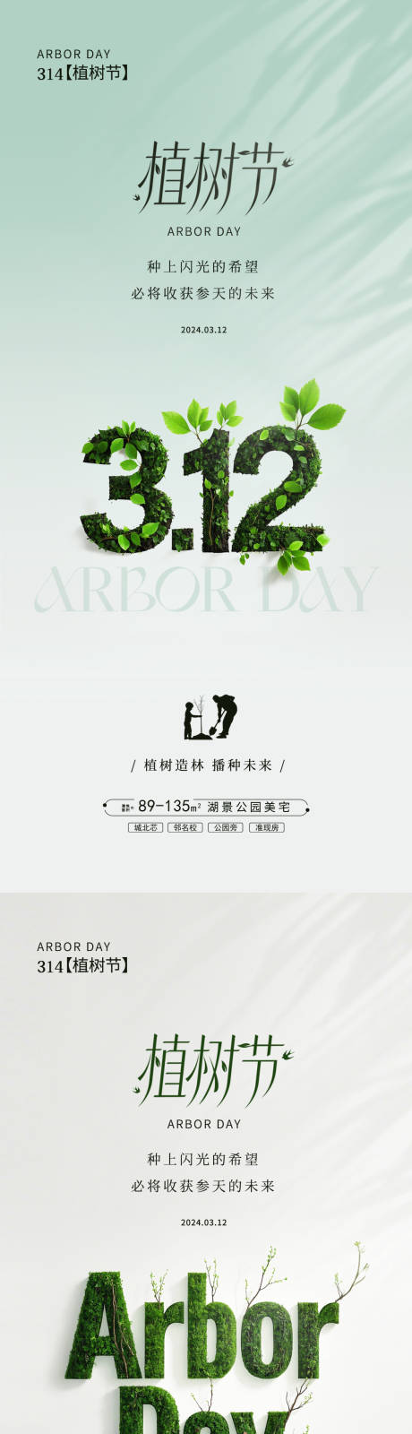 源文件下载【植树节简约创意海报】编号：34330029203279747