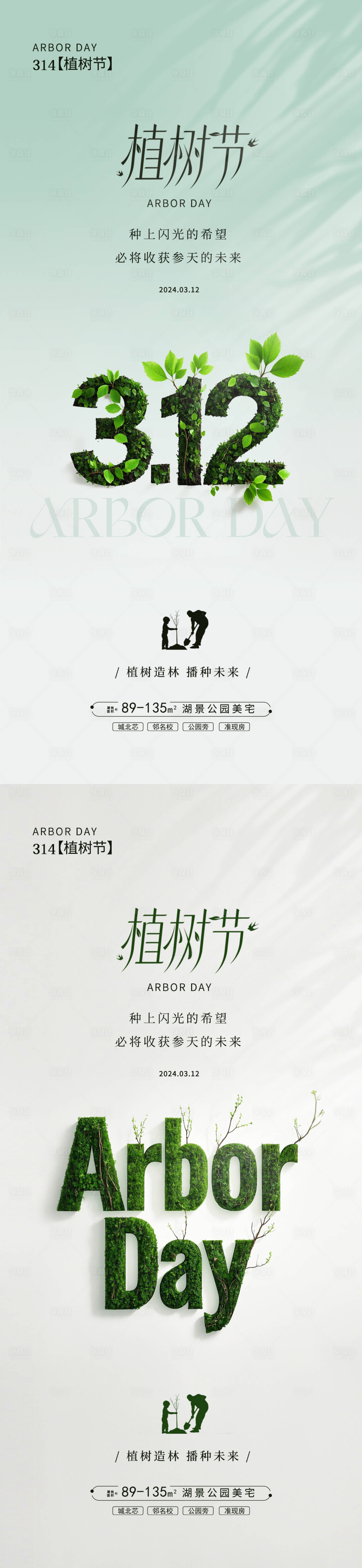 源文件下载【享设计】搜索编号：34330029203279747【植树节简约创意海报】