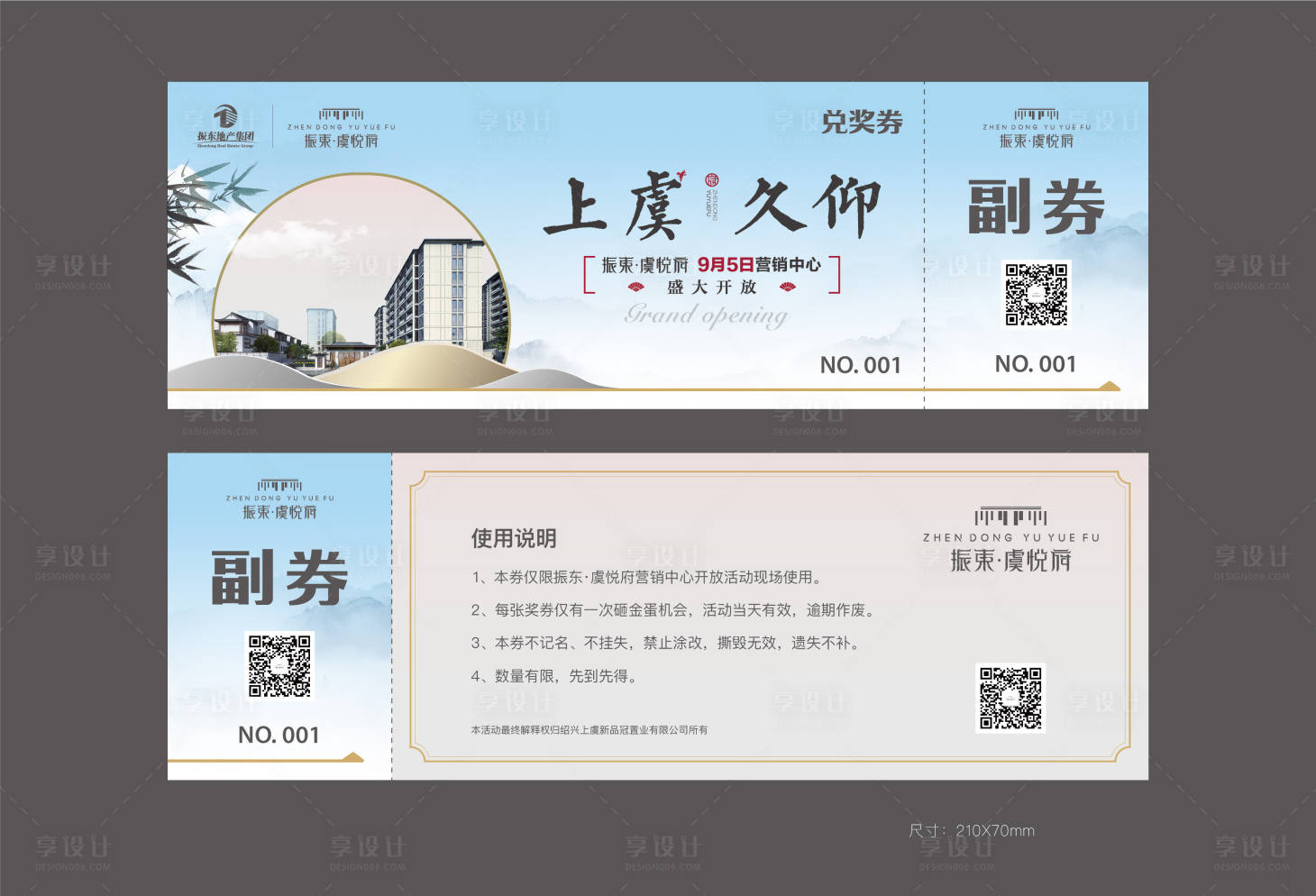 源文件下载【享设计】搜索编号：55230029445572799【抽奖券 】