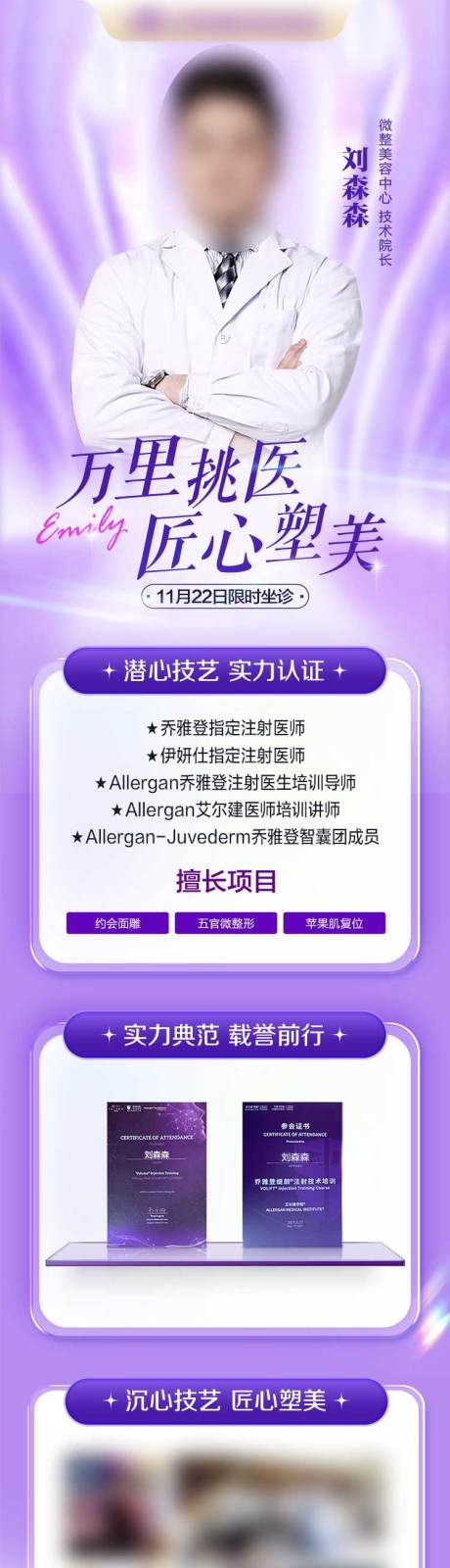 源文件下载【享设计】搜索编号：53450029775944249【医美专家坐诊】