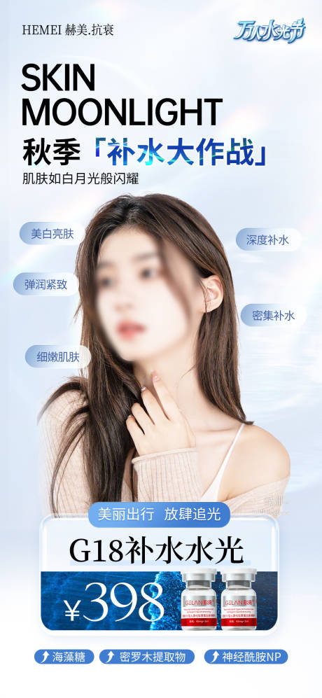 美业活动卡项海报