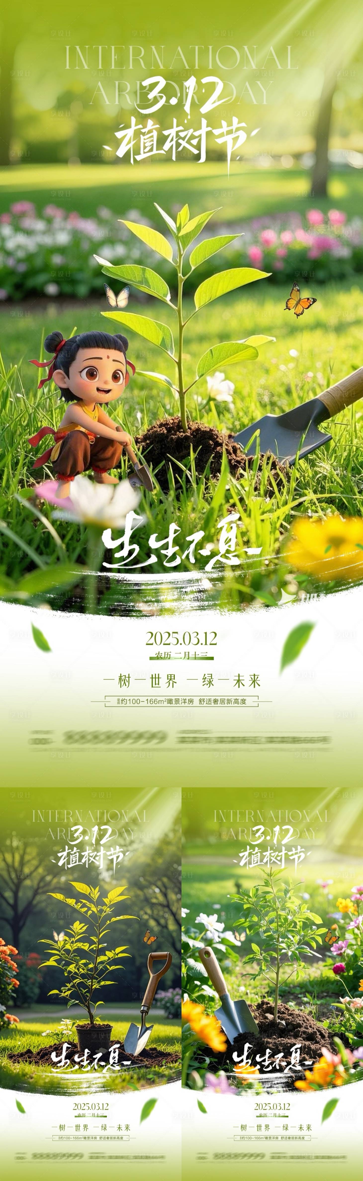 源文件下載【地產植樹節哪吒熱點借勢海報】編號：73590029120544221