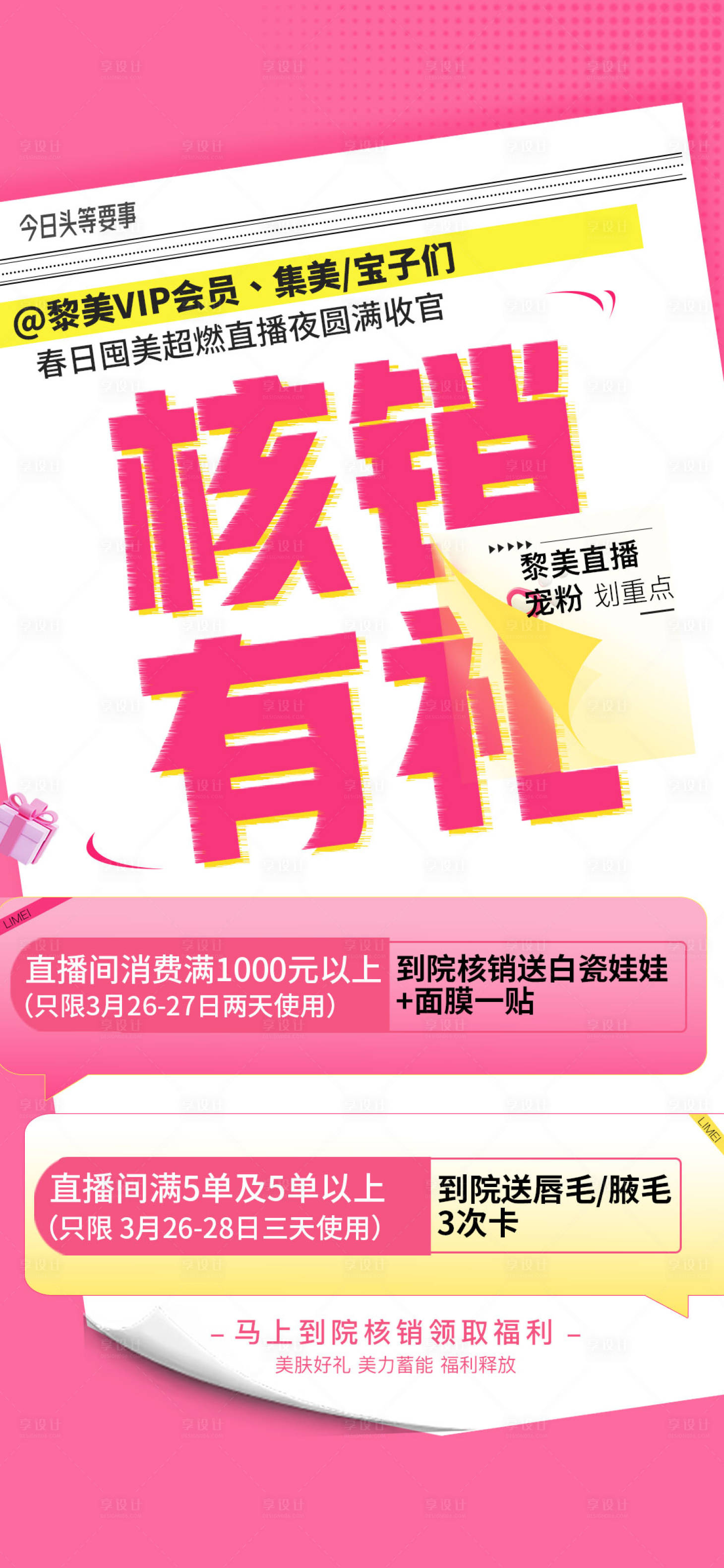 源文件下载【享设计】搜索编号：47220029788306699【核销礼海报】