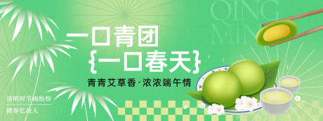 源文件下载【端午节食青团背景板】编号：72800029781066937