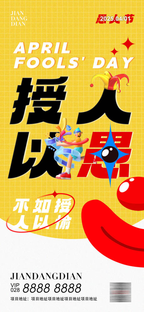 源文件下载【愚人节海报】编号：38150029367172383