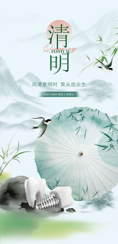 源文件下载【清明节海报】编号：48100029814357980