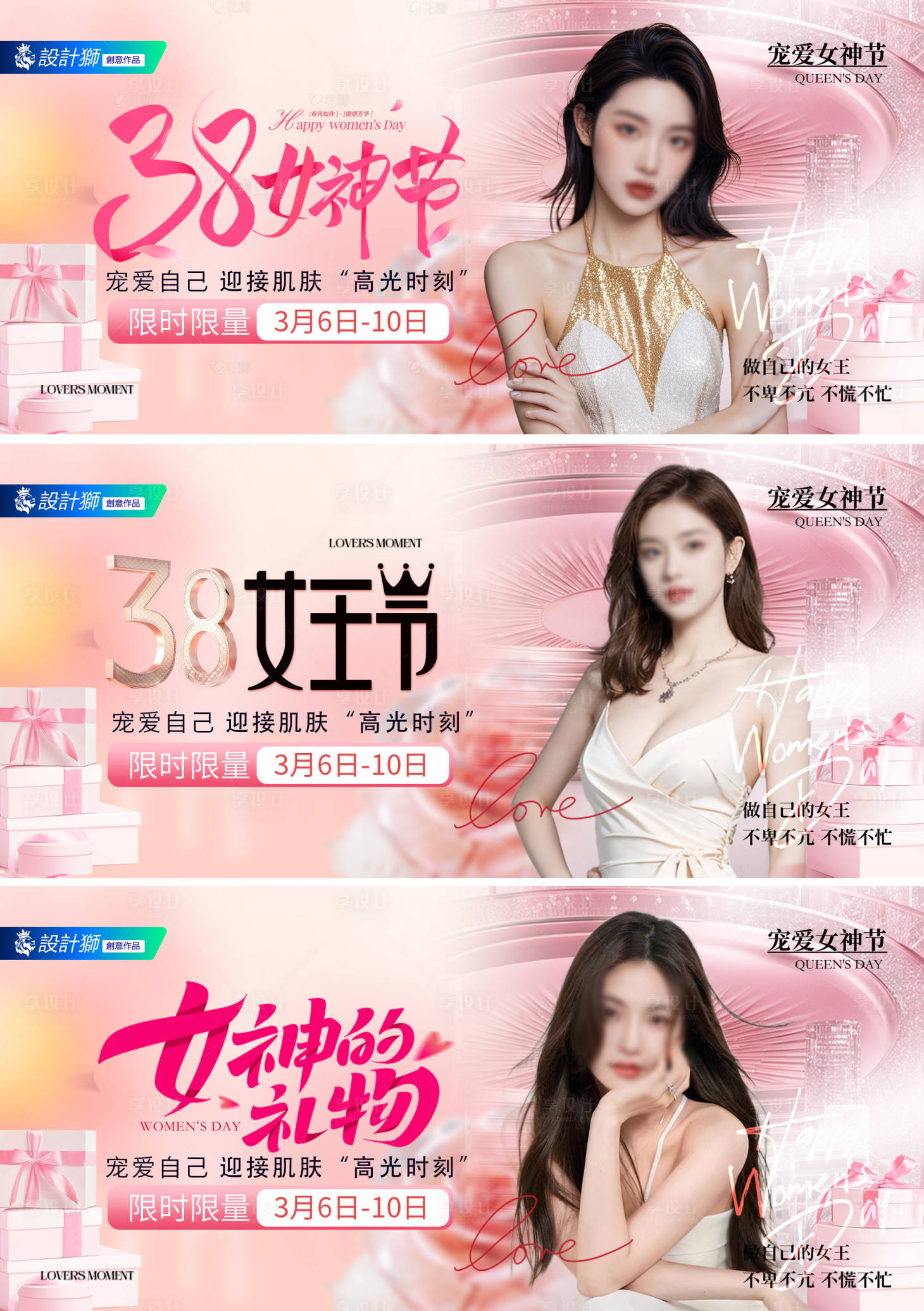 源文件下載【享設計】搜索編號：49980029183247503【醫美女神節活動系列展板】