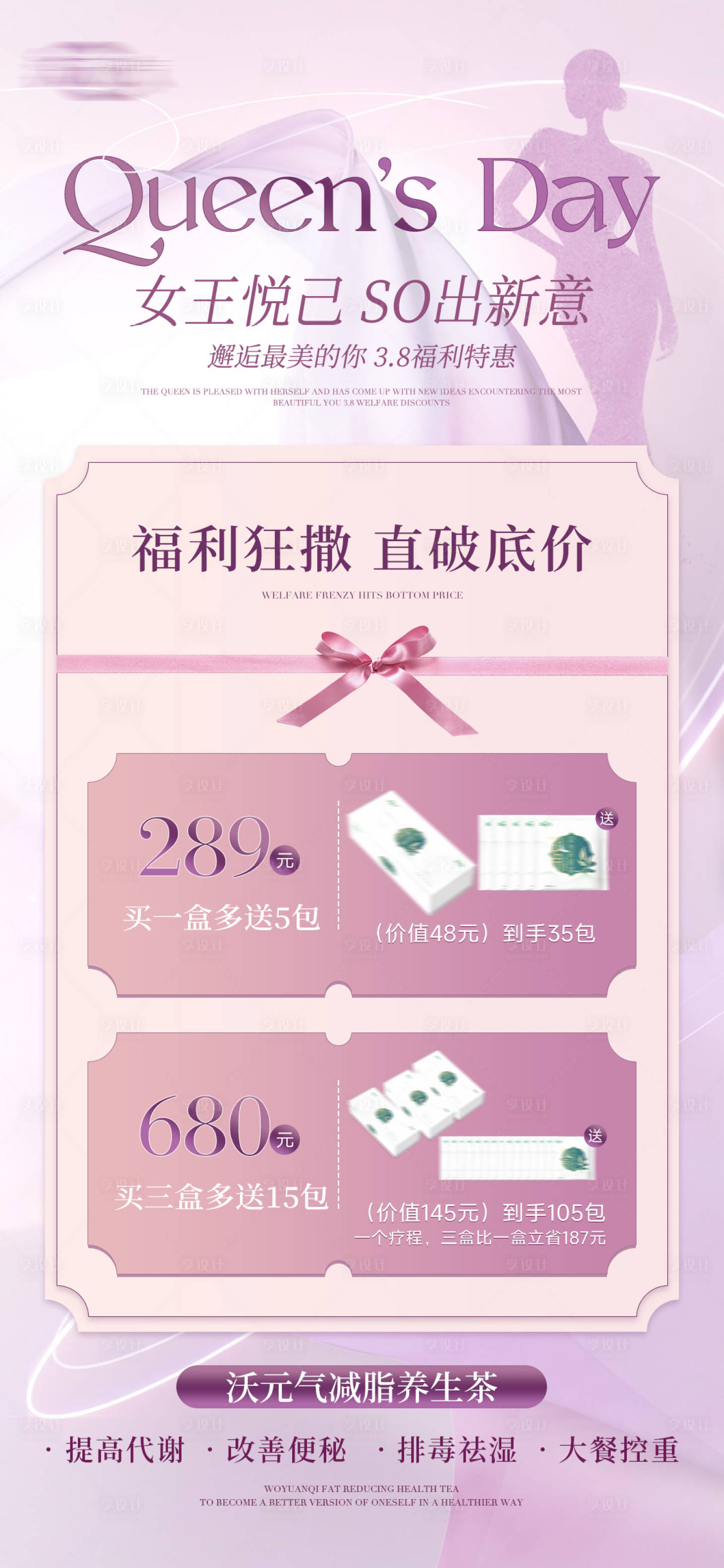 源文件下载【享设计】搜索编号：34360029157103146【3.8女神节活动海报】