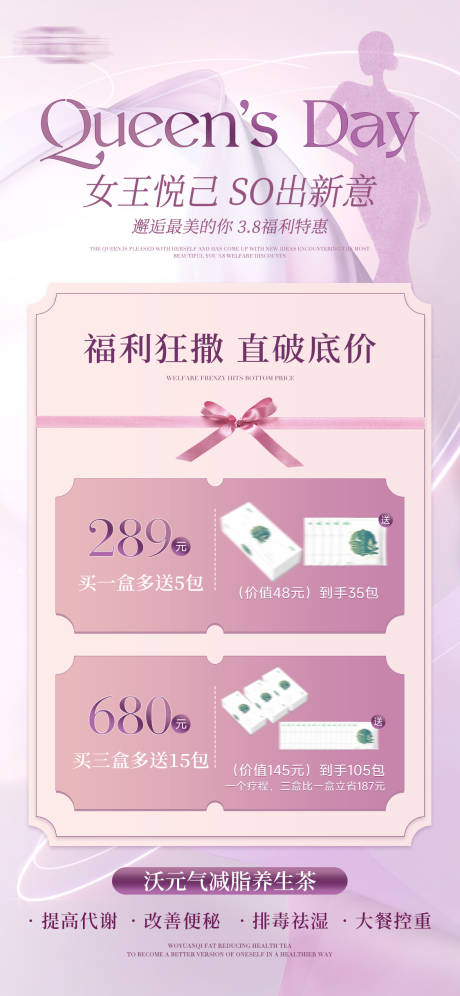 3.8女神节活动海报