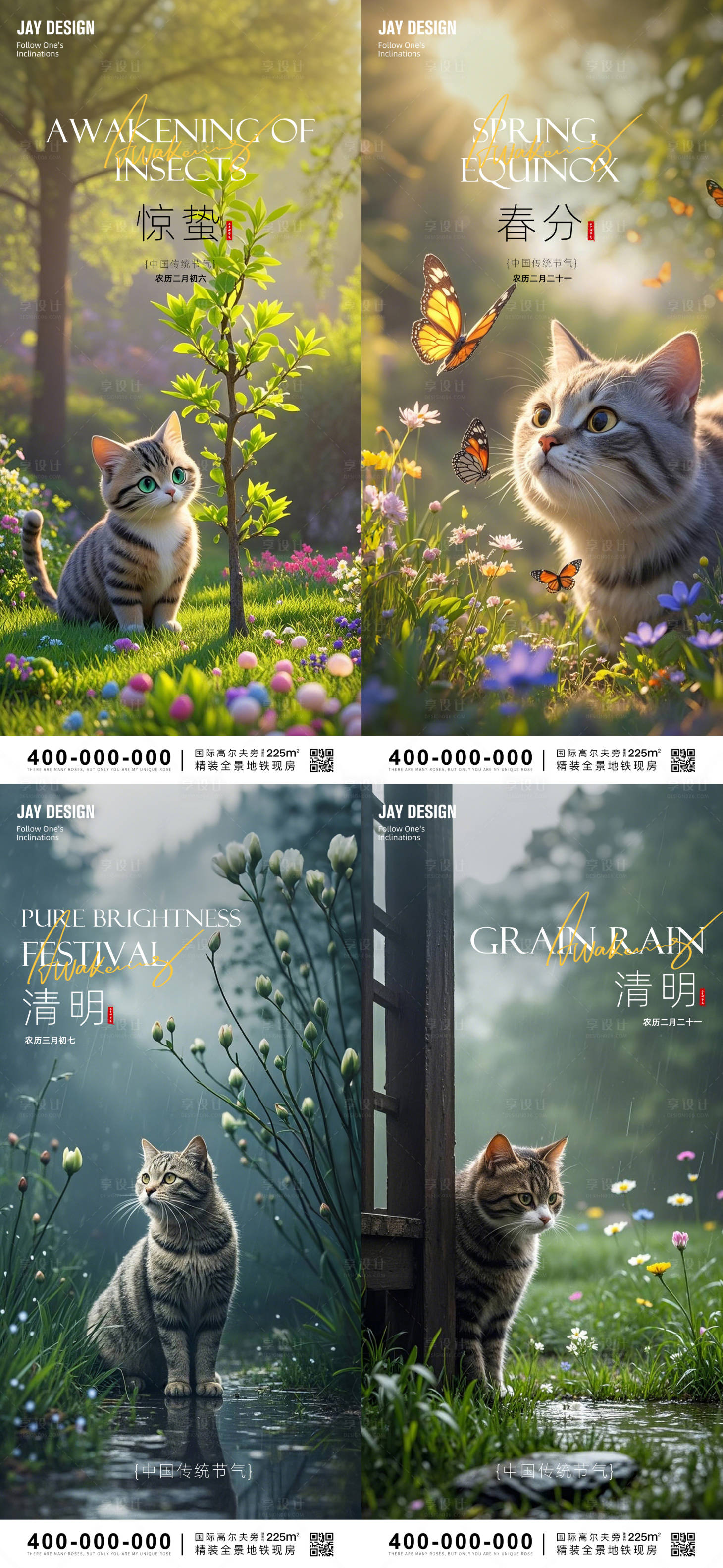 源文件下載【享設計】搜索編號：71870029192051200【驚蟄春分清明海報】