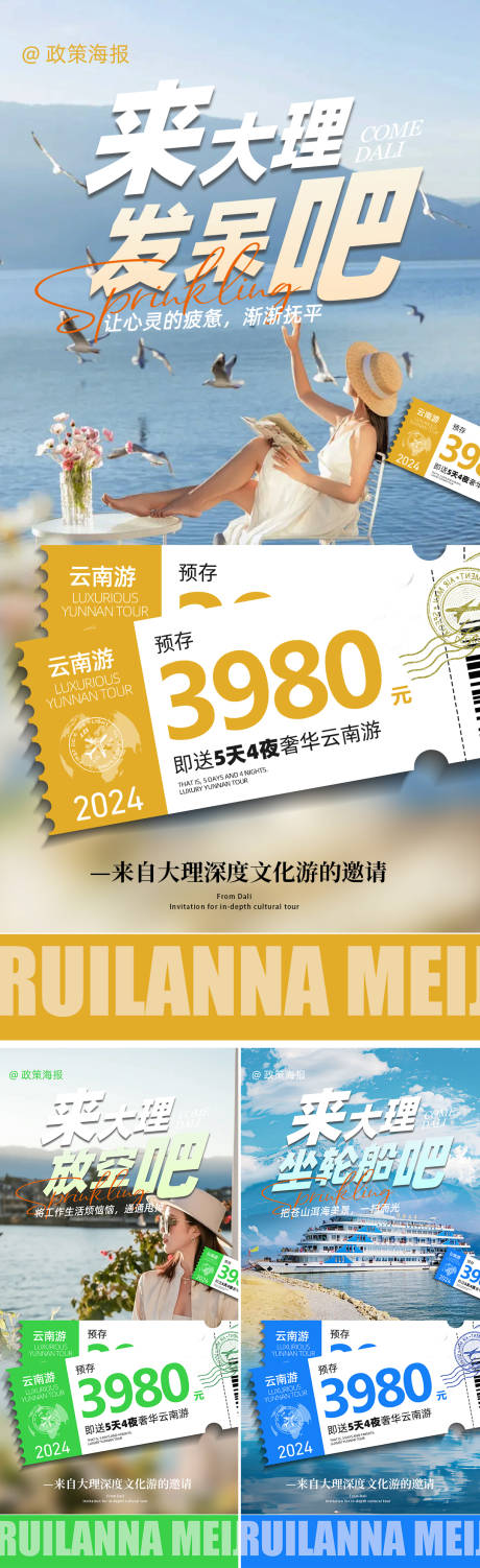 源文件下载【云南游招商政策系列海报】编号：70950029671488558