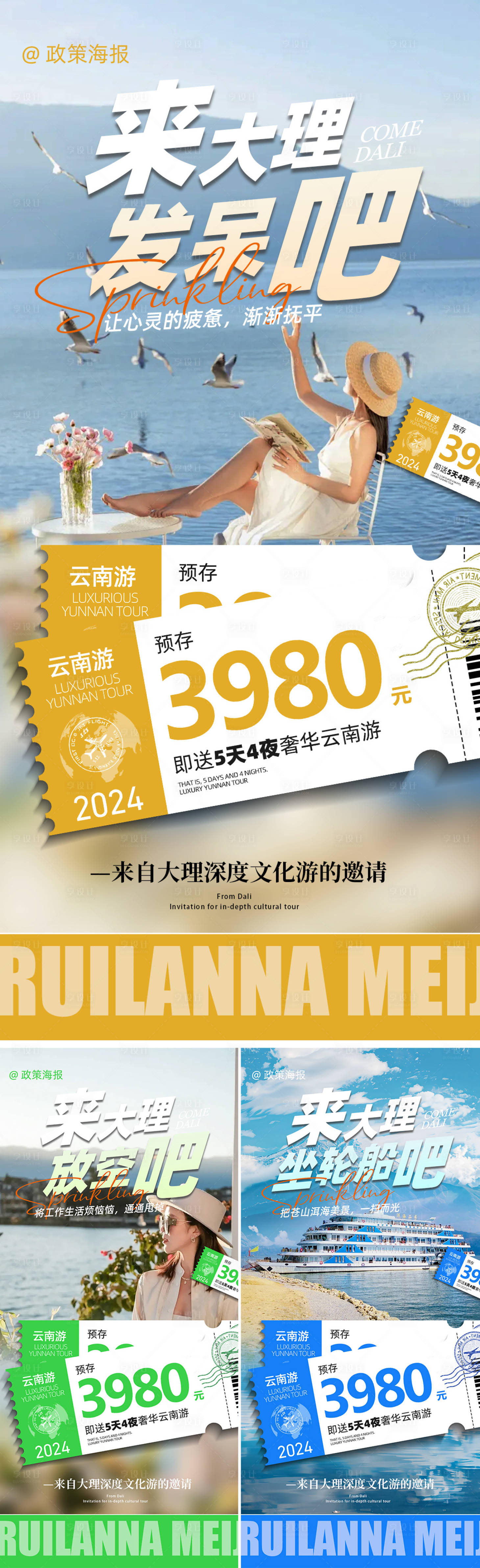 源文件下載【享設計】搜索編號：70950029671488558【云南游招商政策系列海報】