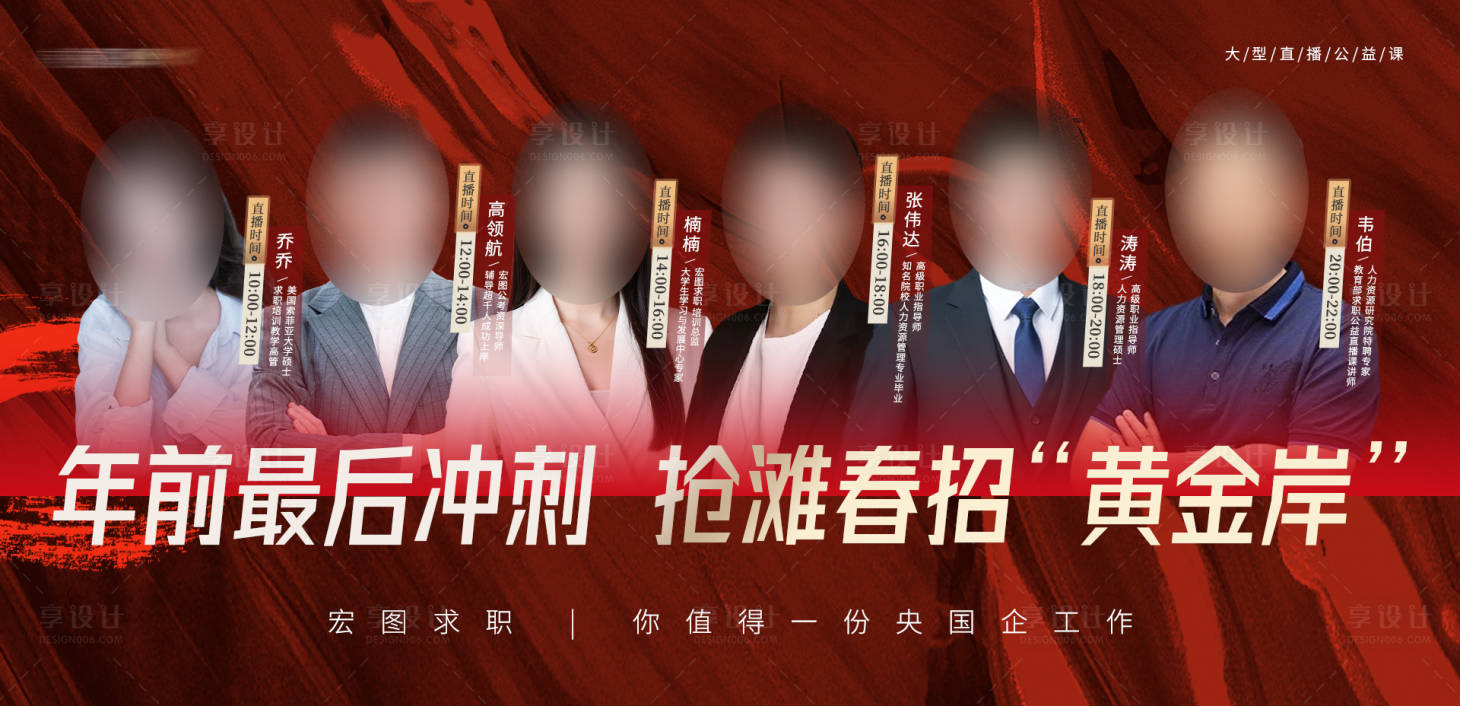 源文件下载【人物讲师冲刺海报】编号：33940029514901627