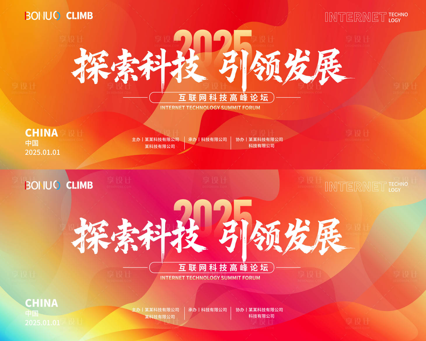 源文件下載【享設計】搜索編號：52760029501675844【互聯網高峰論壇展板】