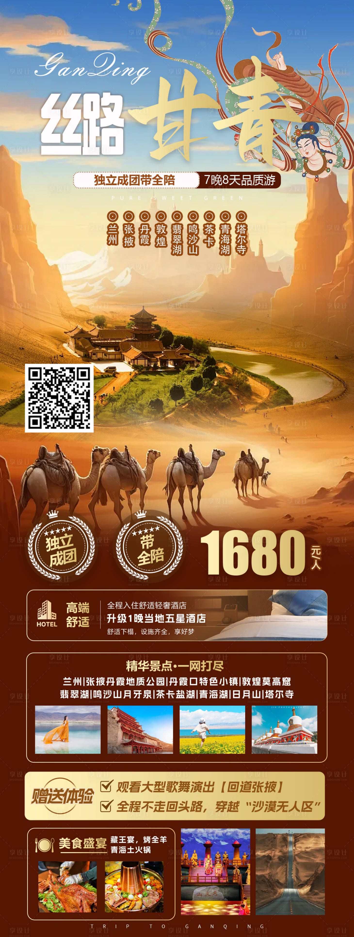 源文件下載【絲路甘青旅游海報】編號：30340029839217810