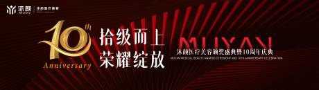 源文件下载【年会氛围周年庆氛围海报主画面】编号：83280029159752240