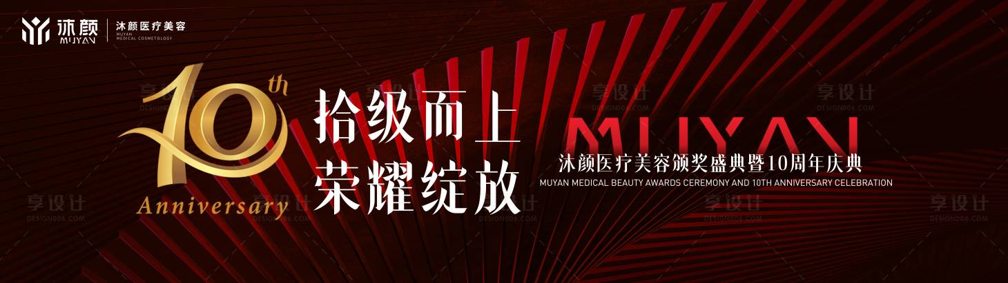 源文件下載【享設計】搜索編號：83280029159752240【年會氛圍周年慶氛圍海報主畫面】