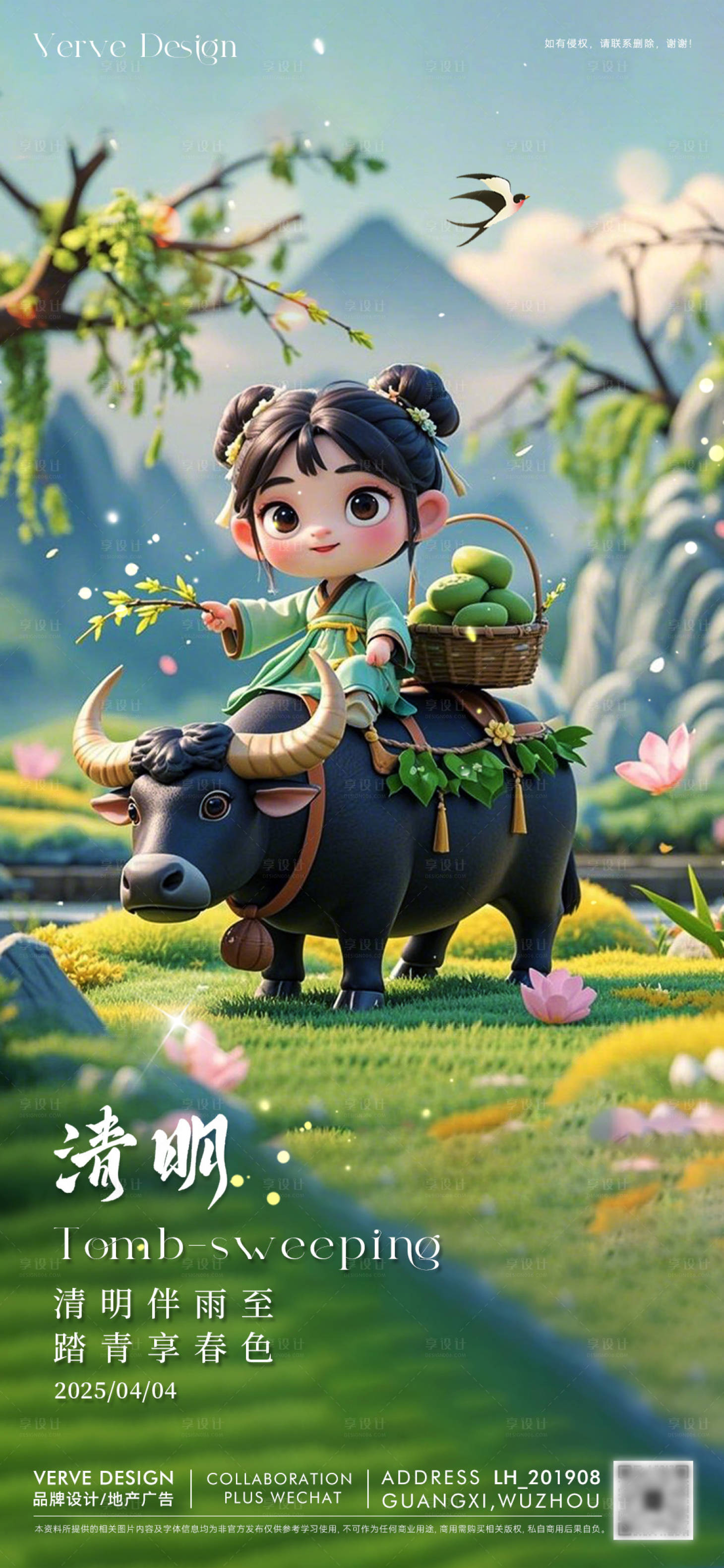 源文件下載【享設(shè)計】搜索編號：38360029757044469【清明節(jié)海報】