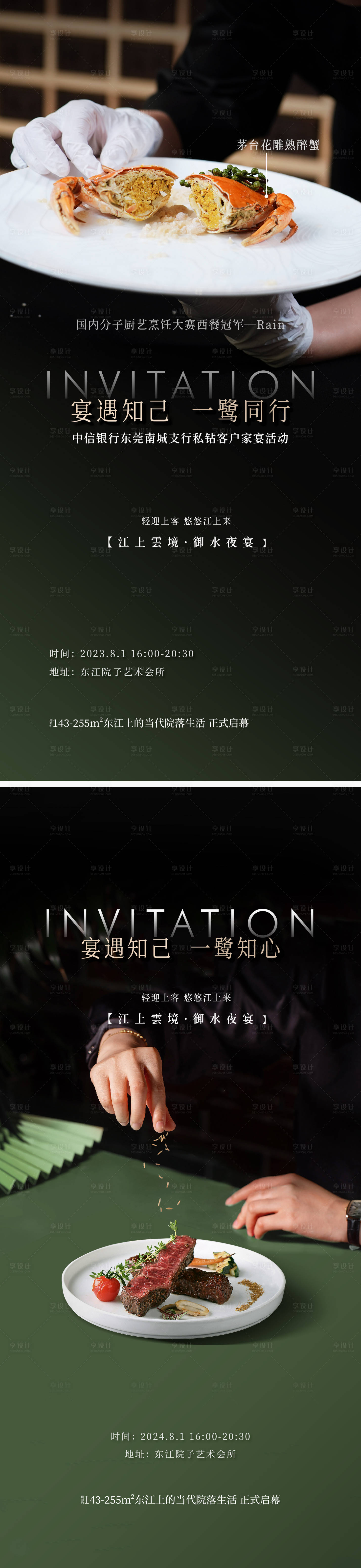 源文件下载【享设计】搜索编号：12430029402525161【宴会海报】