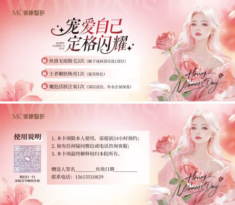 源文件下載【38女神節優惠券】編號：78810029140561560