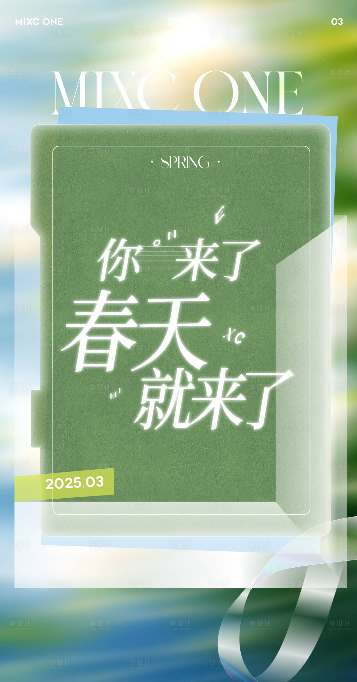 源文件下载【享设计】搜索编号：65530029272232641【春天简约海报】