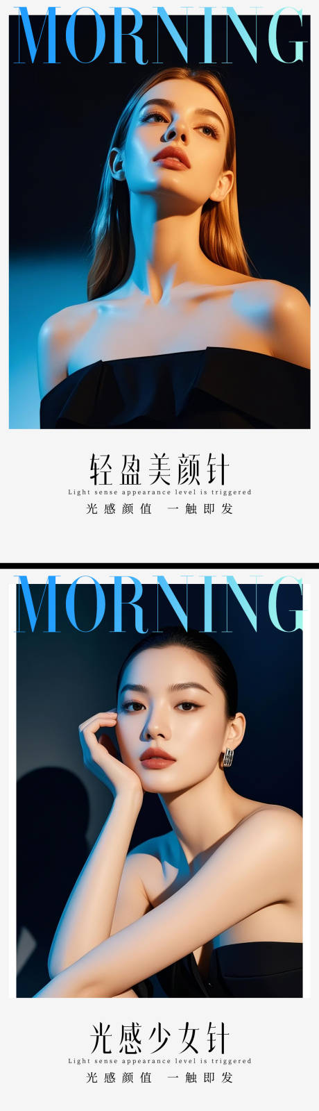 源文件下载【享设计】搜索编号：84950029154234623【医美新品早安系列海报】