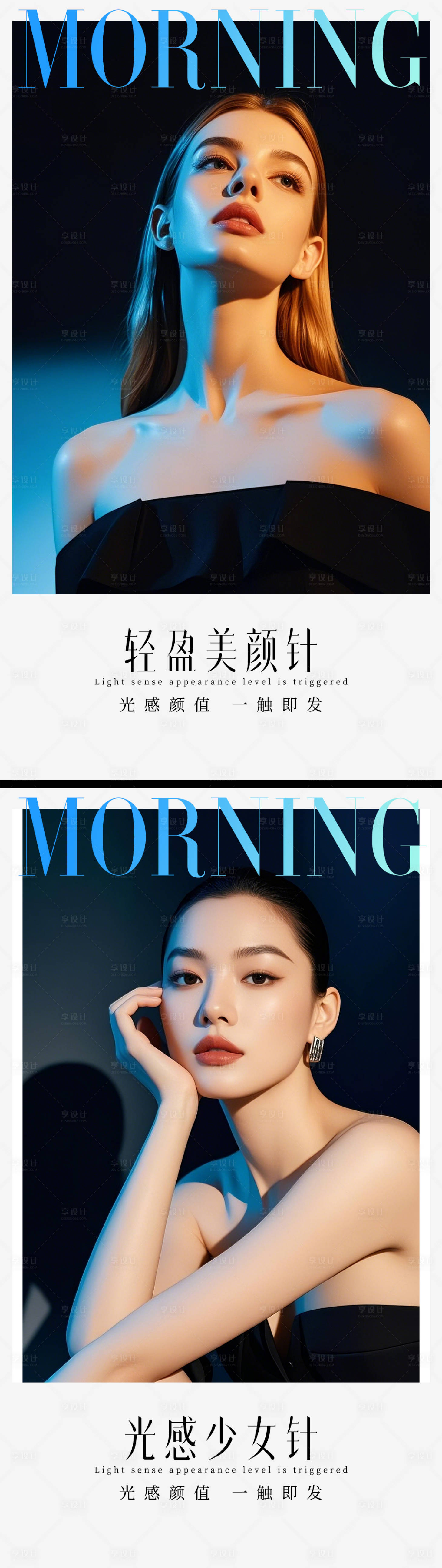 源文件下载【享设计】搜索编号：84950029154234623【医美新品早安系列海报】