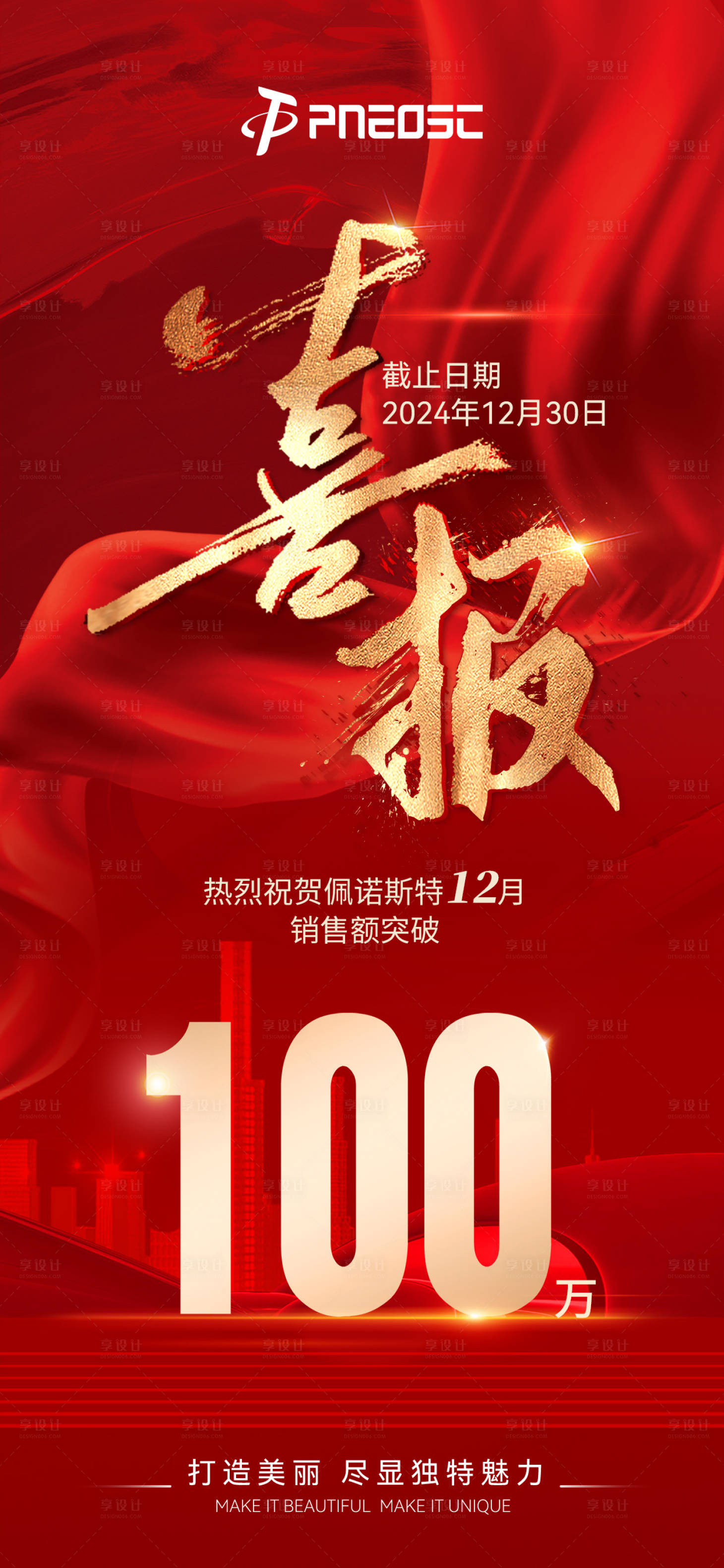 源文件下載【享設計】搜索編號：83360029801391044【業績喜報】
