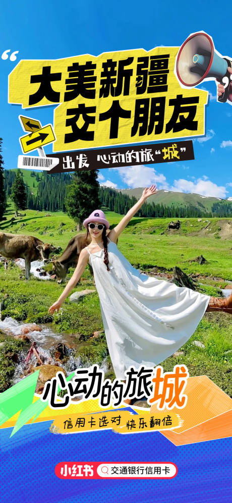 源文件下载【新疆旅游海报】编号：34390029770867713