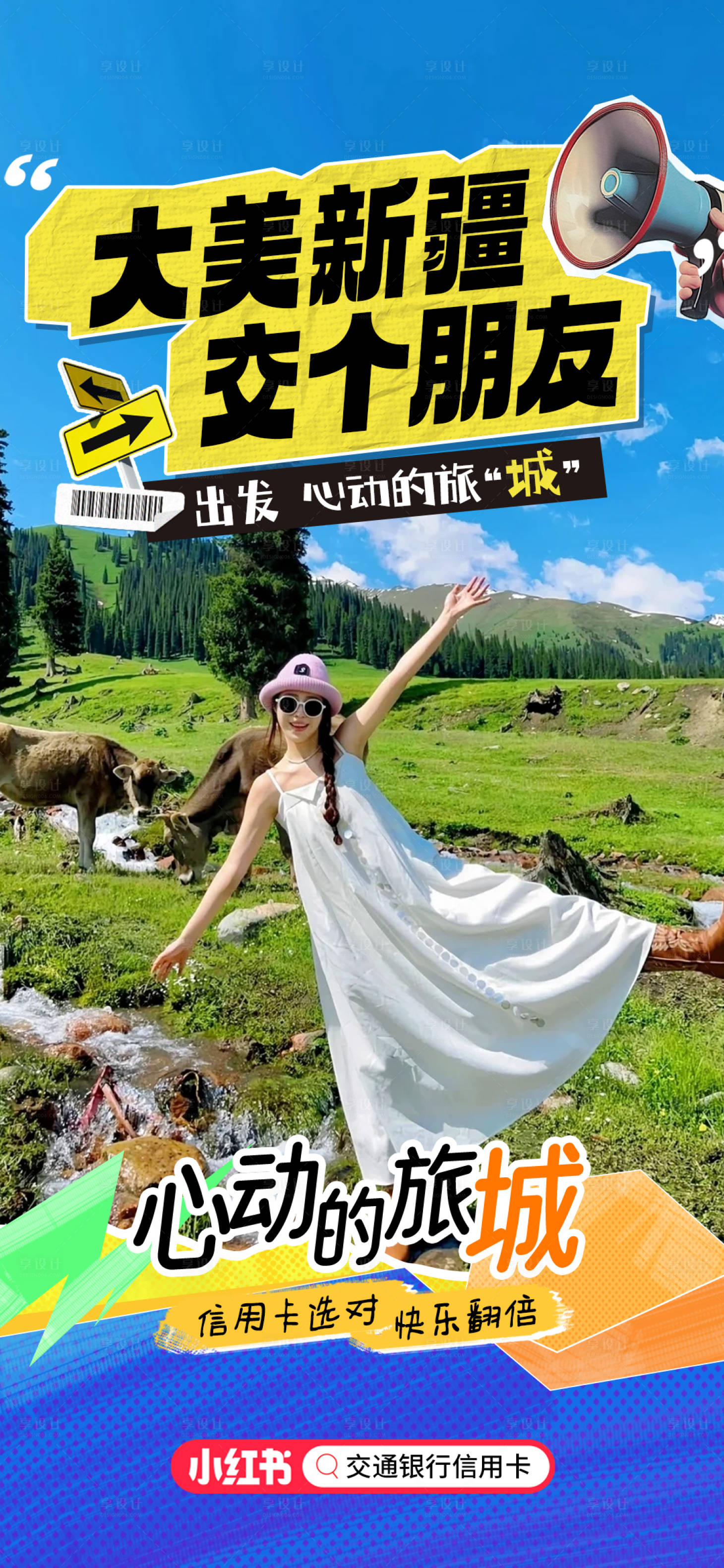 源文件下載【享設(shè)計(jì)】搜索編號(hào)：34390029770867713【新疆旅游海報(bào)】