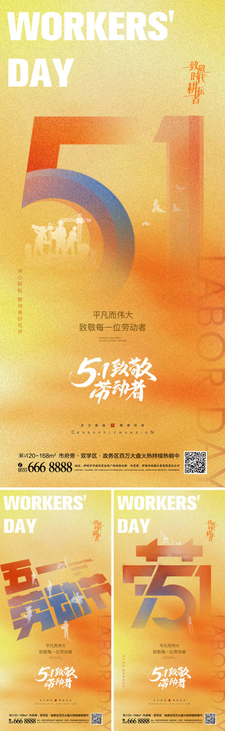 源文件下载【享设计】搜索编号：96920029466058288【51劳动节五一海报】