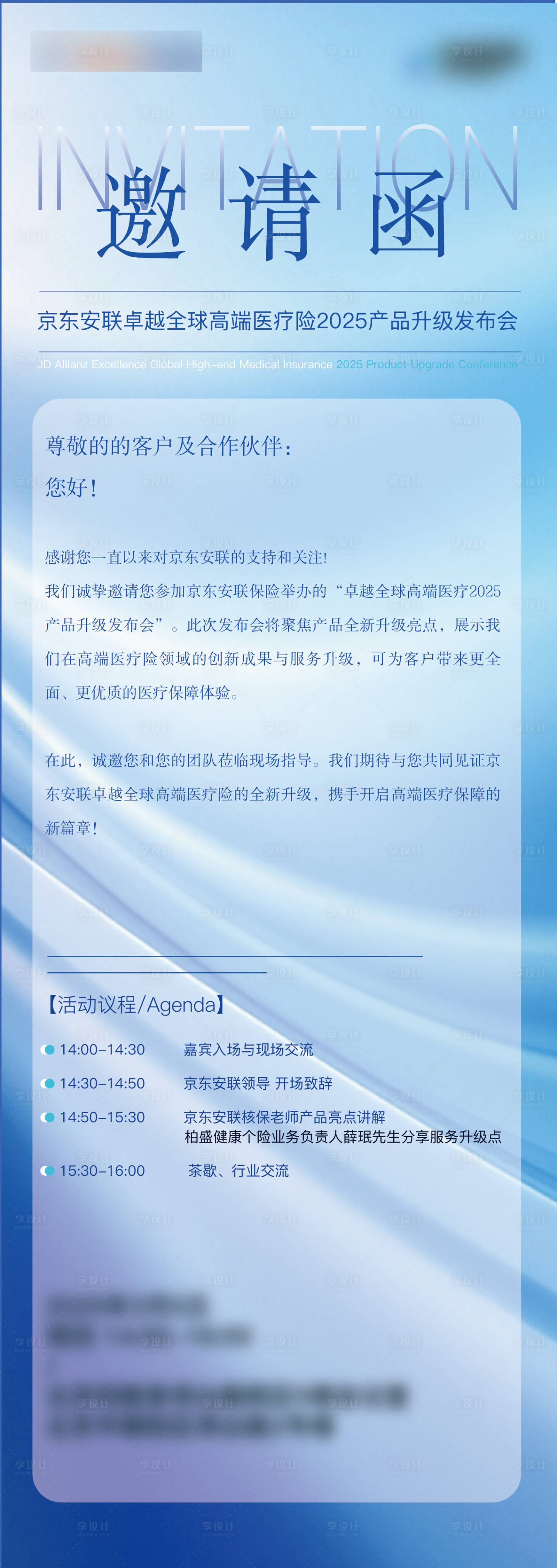 源文件下载【享设计】搜索编号：81290029378722604【医疗邀请函海报】