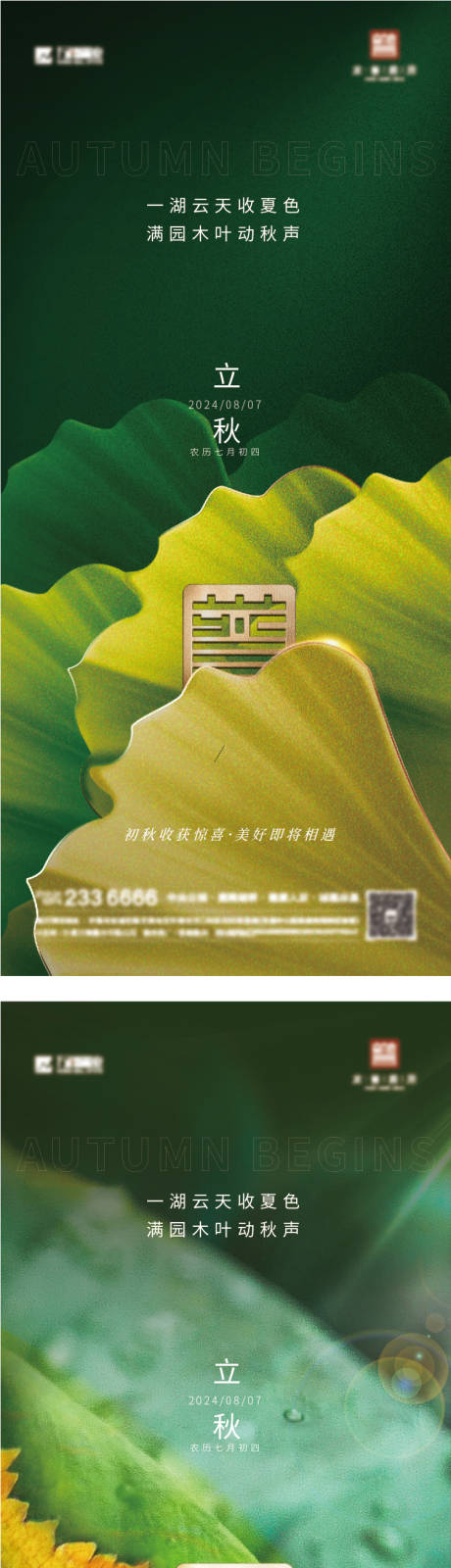 源文件下载【地产立秋】编号：76220029236267668