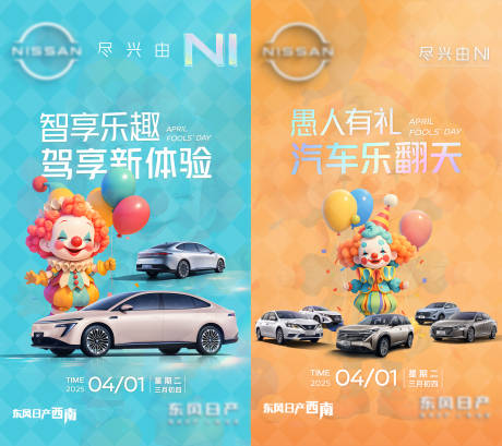 源文件下载【汽车愚人节海报】编号：10940029859428106