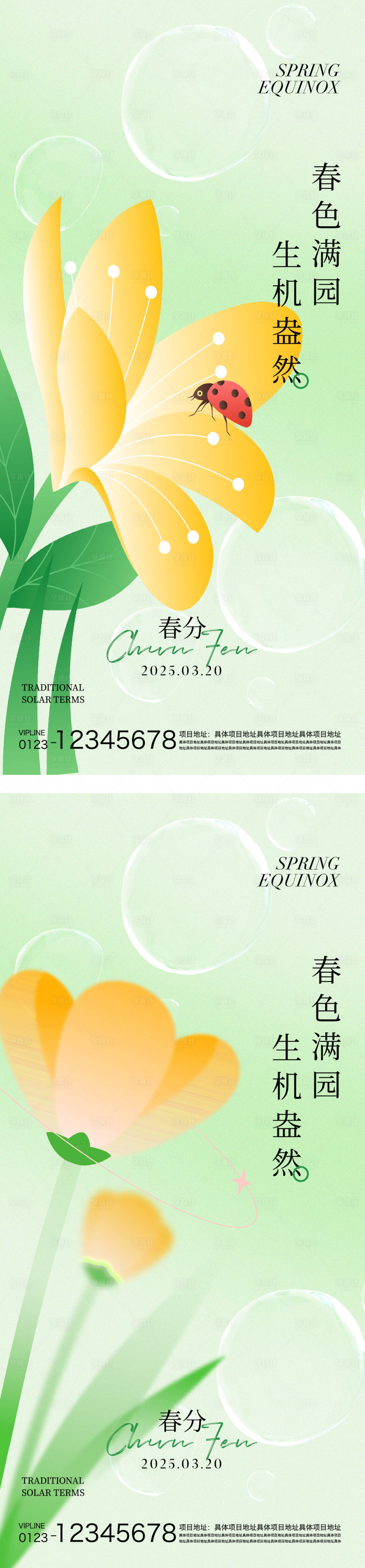 源文件下載【享設(shè)計】搜索編號：68070029273867246【春分節(jié)氣海報】
