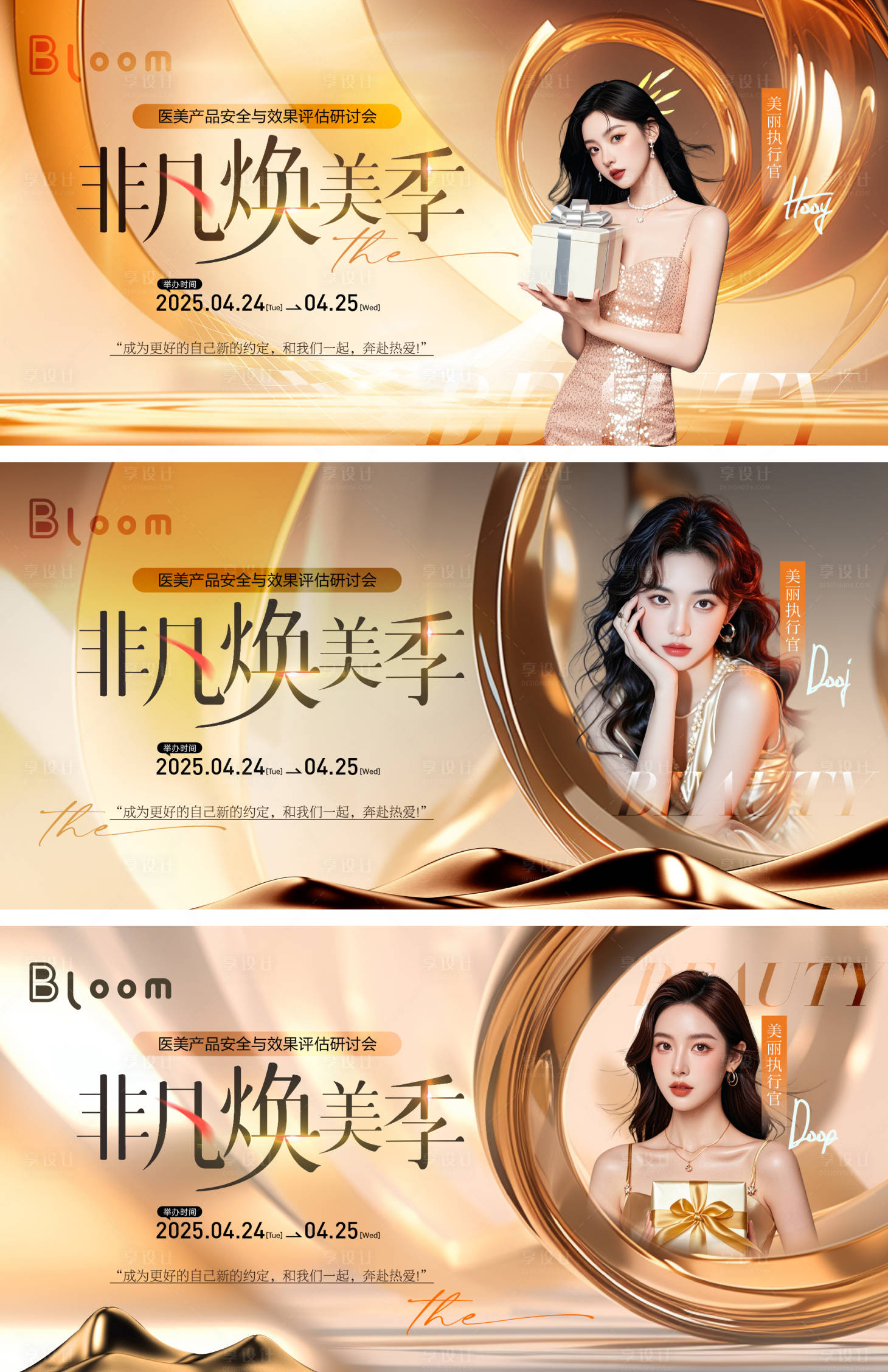 源文件下载【享设计】搜索编号：78660029182693098【医美新品发布会活动展板】